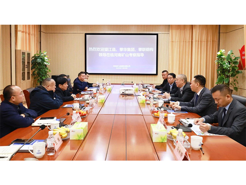 河南礦山｜望江縣、攀華集團(tuán)領(lǐng)導(dǎo)蒞臨公司考察交流
